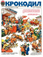 Обложка для Крокодил, 1984 , № 12.pdf